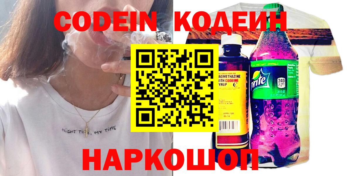 Избербаш  Codein напиток Lean (лин)  Вход с VPN  Codein напиток Lean (лин) 
