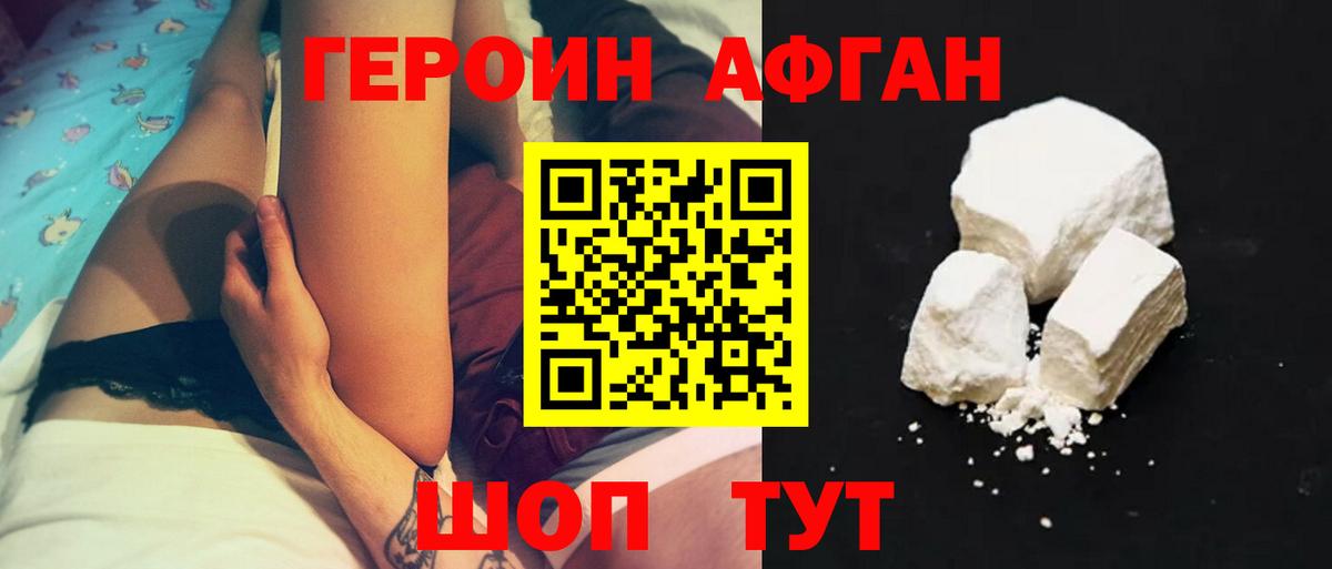 Героин Афган Избербаш