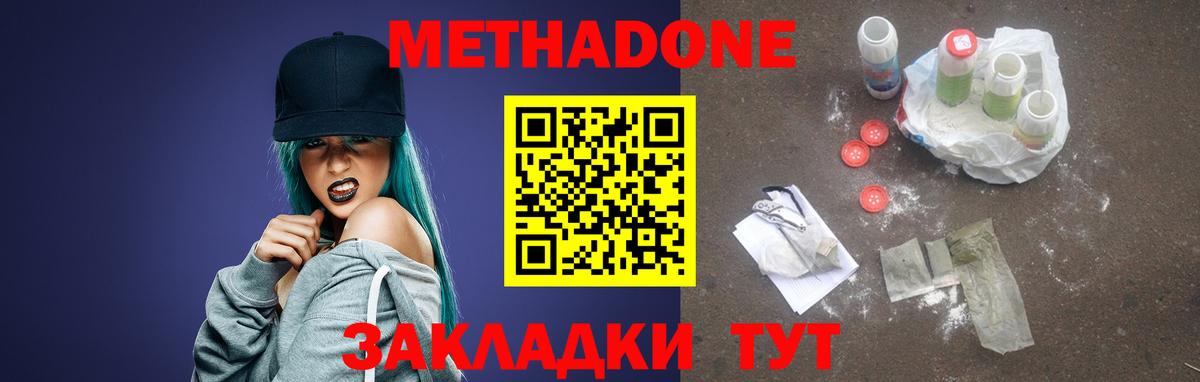 Метадон мёд  Вход с VPN  Избербаш  МЕТАДОН кристалл 